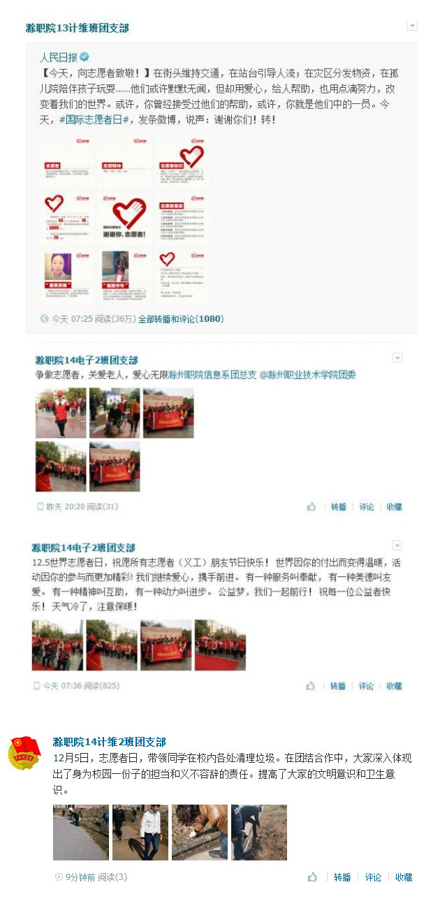 我们在行动——国际志愿者日     