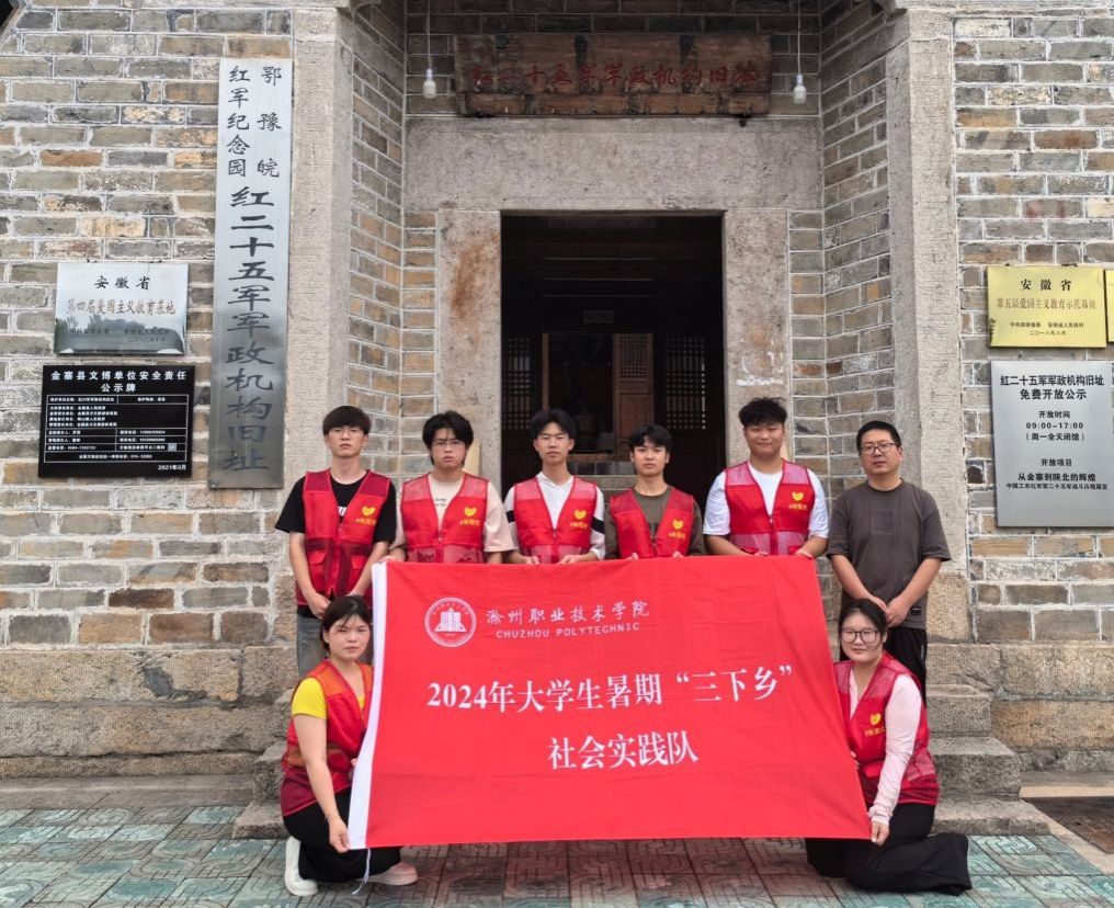 【暑期“三下乡”系列活动】信息工程学院：赴六安市金寨县开展“三下乡”社会实践