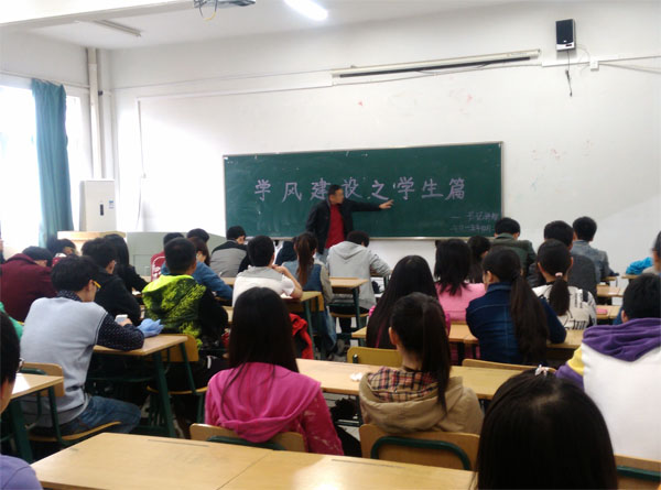 信息系书记讲学风建设    