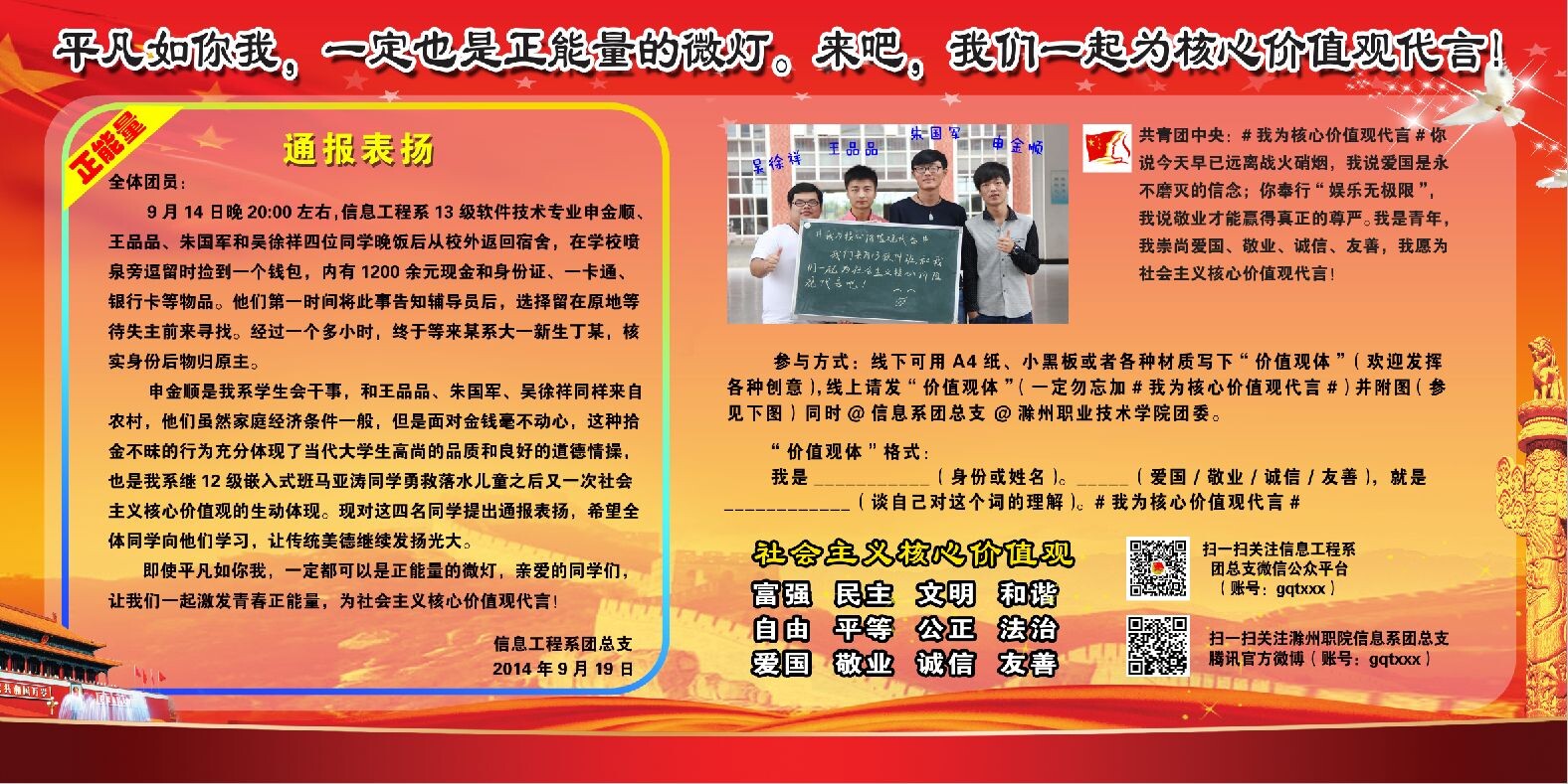 信息工程系深入开展社会主义核心价值观代言活动    