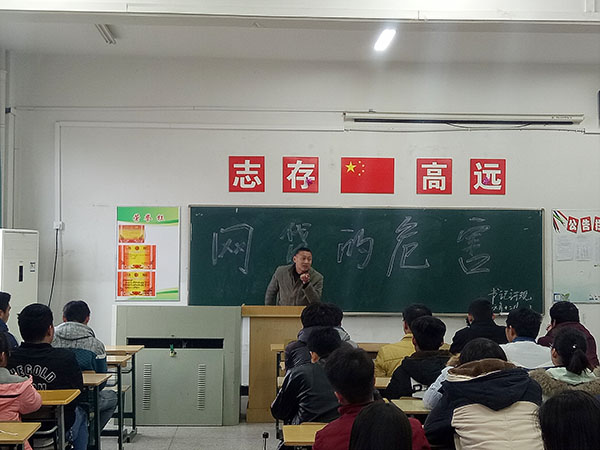 信息工程系书记讲规    ——“校园网贷的危害”