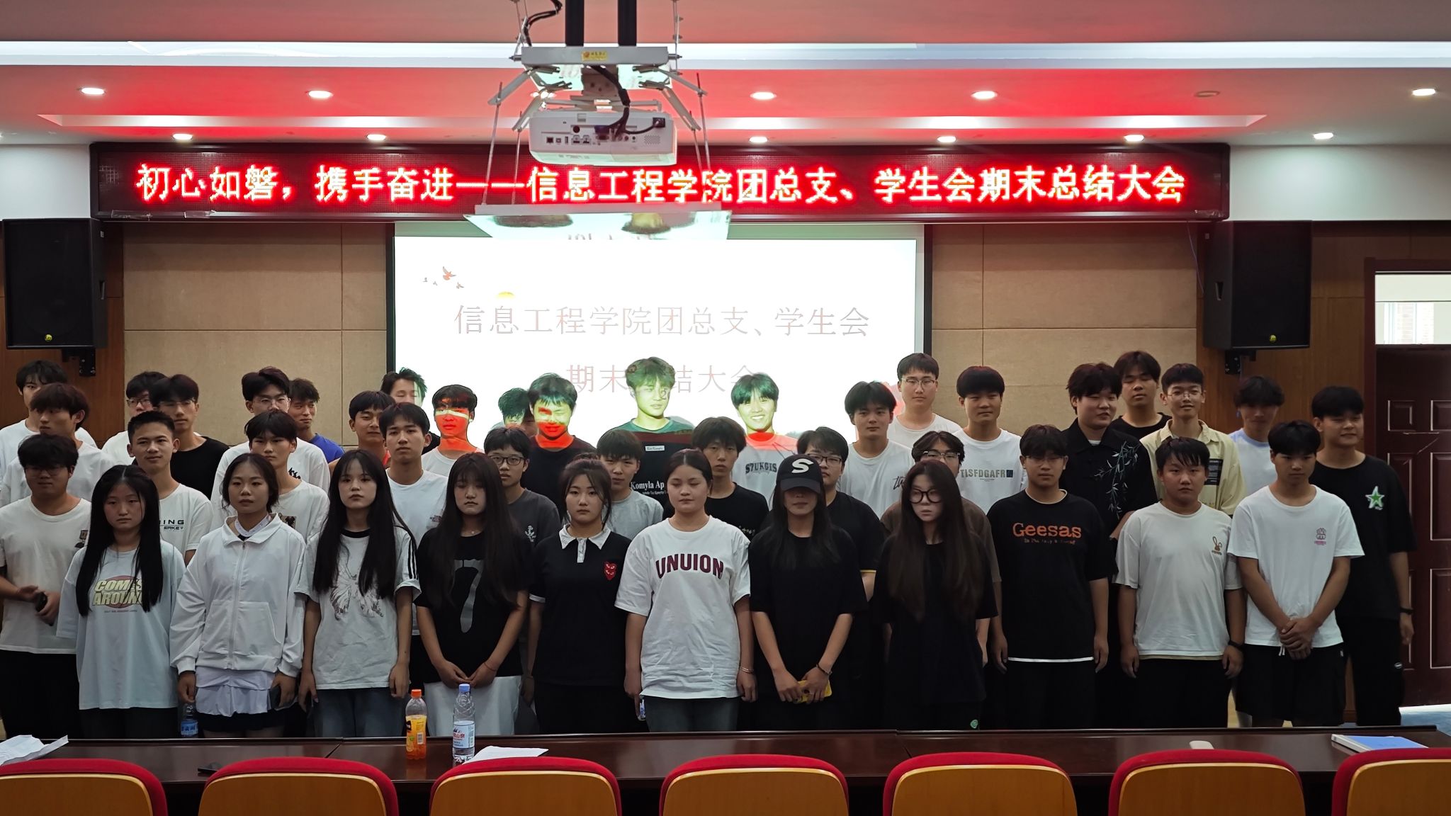 初心如磐，携手奋进——信息工程学院团总支、学生会期末总结大会