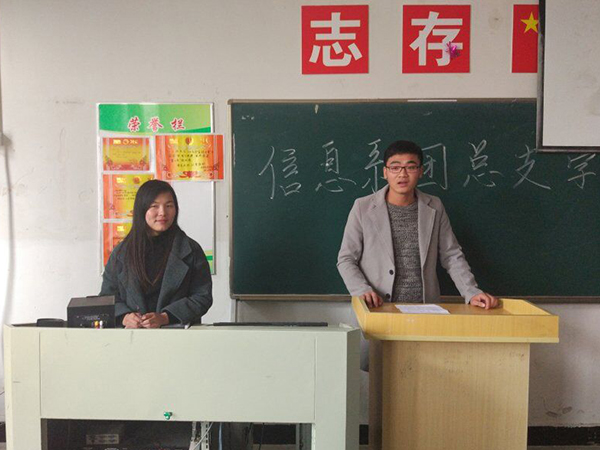 信息系团总支学期全体总结大会    