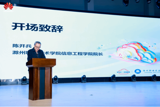 信息工程学院：华为云携手我院开展“大师进校园”共育数字技术人才