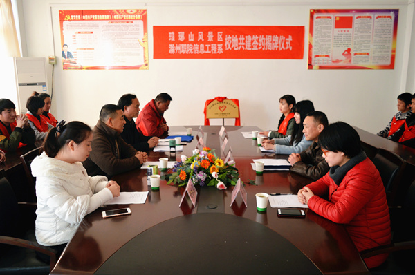 信息工程系举办校地共建大学生志愿服务基地签约仪式    