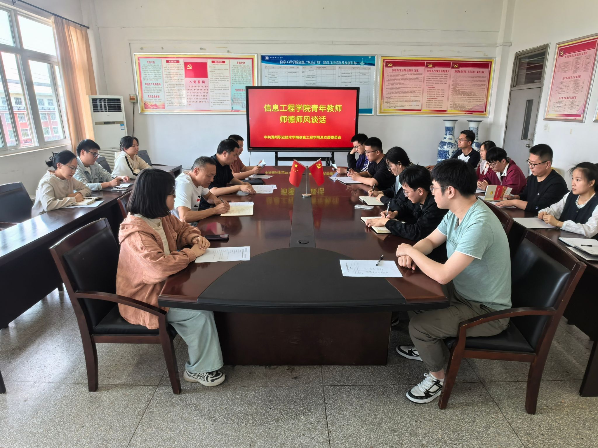 信息工程学院召开青年教师师德师风专题谈话会