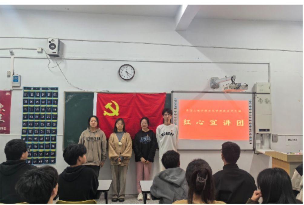 信息工程学院学生管理联合党支部“红心”宣讲团开展系列宣讲活动