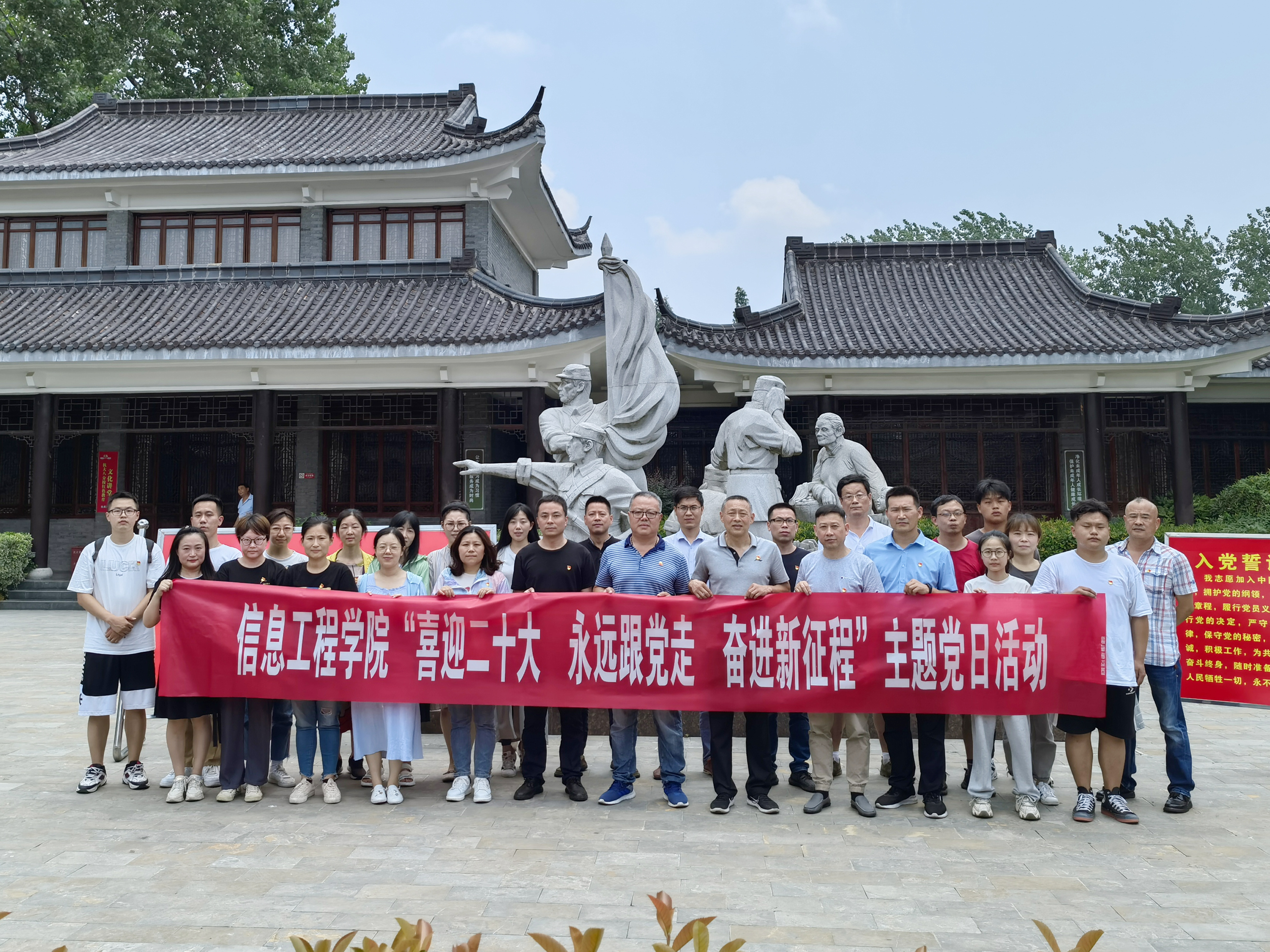 信息工程学院党总支赴天长抗大八分校开展主题党日活动