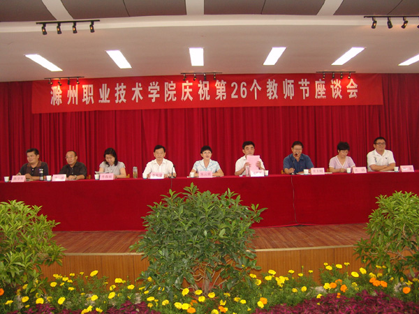 必赢76net线路官网隆重庆祝第26个教师节    （来源：学院网站）