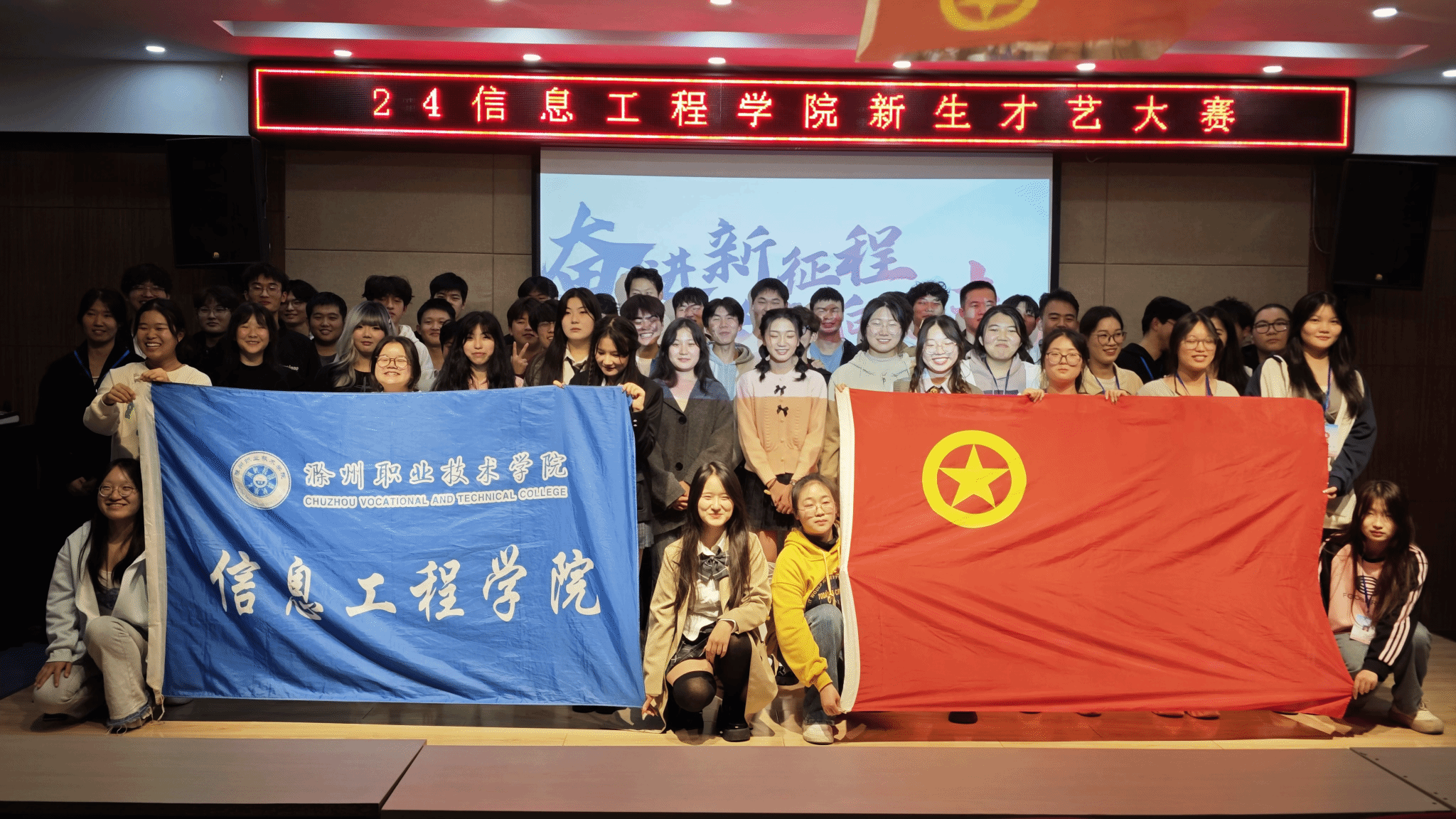 信息工程学院：璀璨新星，闪耀舞台——2024年新生才艺大赛圆满落幕