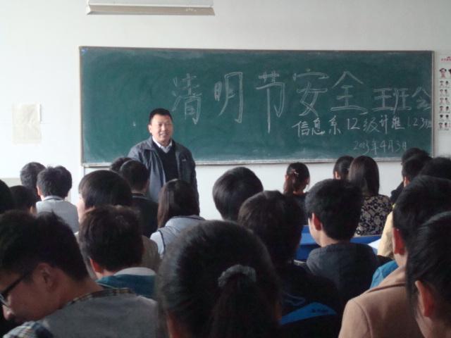 信息工程系认真做好2013年清明节期间安全工作    