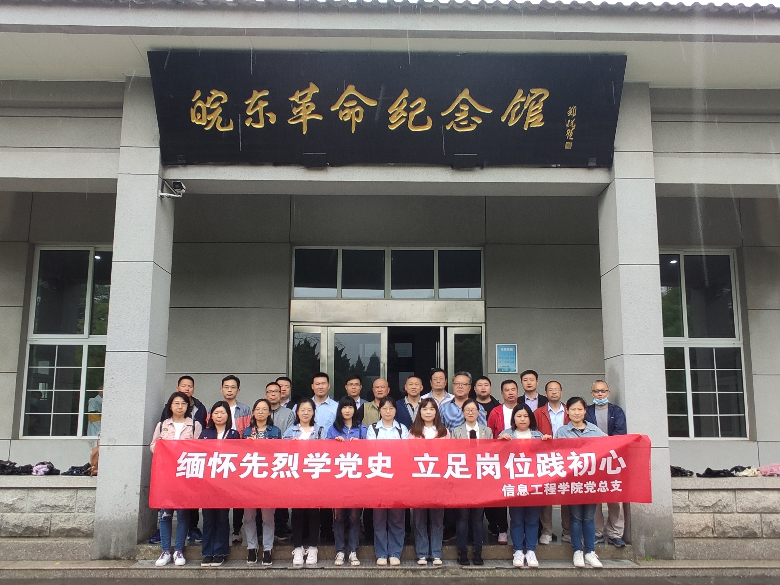 信息工程学院党总支开展“缅怀先烈学党史，立足岗位践初心”主题党日活动