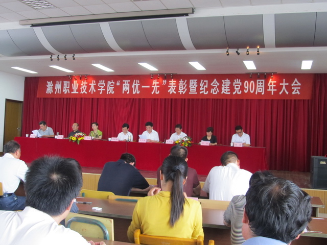 信息系党员参加学院“两优一先”表彰暨庆祝建党90周年大会    