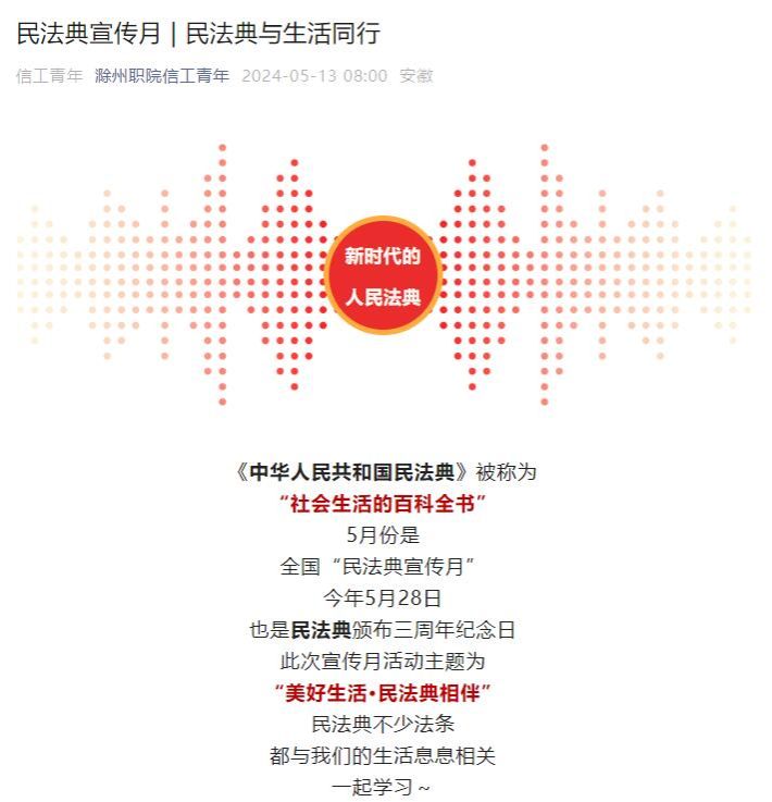 民法守护 “典”亮校园|信息工程学院：开展民法典宣传月系列活动