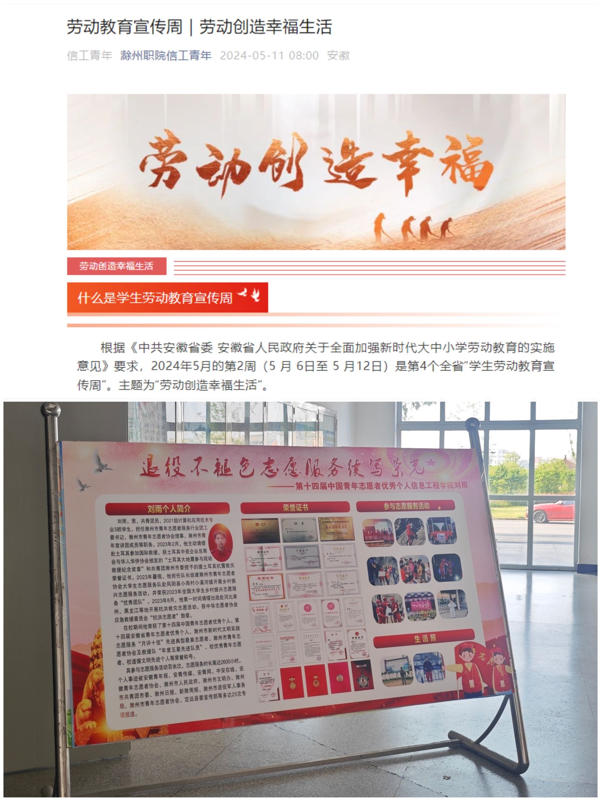 信息工程学院开展劳动教育宣传周系列活动