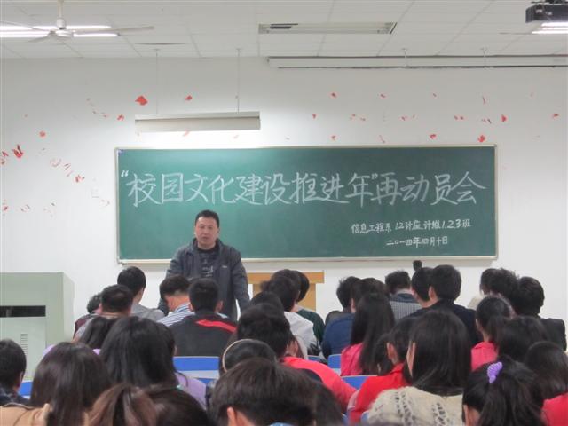 信息工程系两专业召开“校园文化建设推进年再动员”主题班会    
