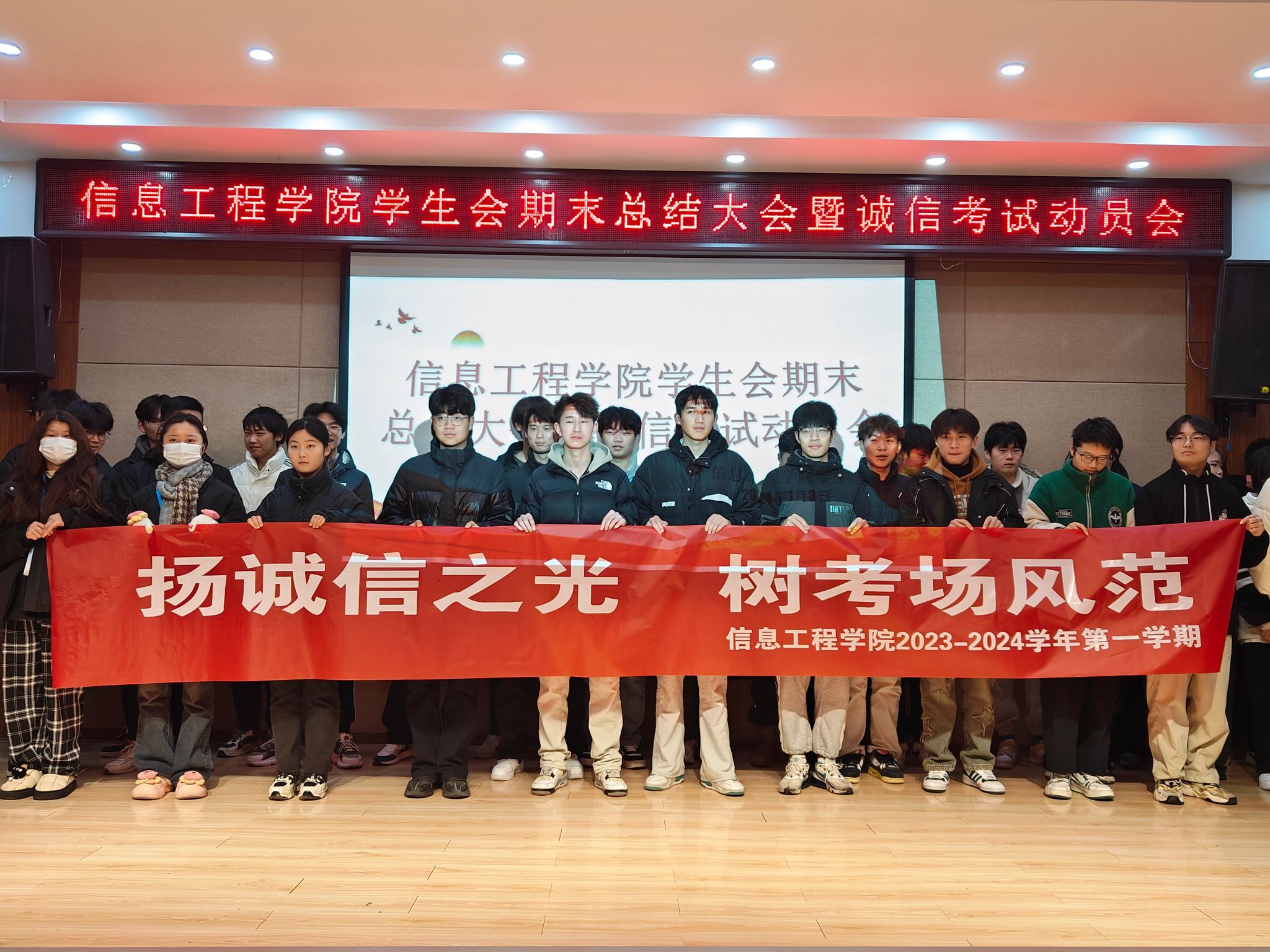 信息工程学院：学生会开展期末总结大会暨诚信考试动员会