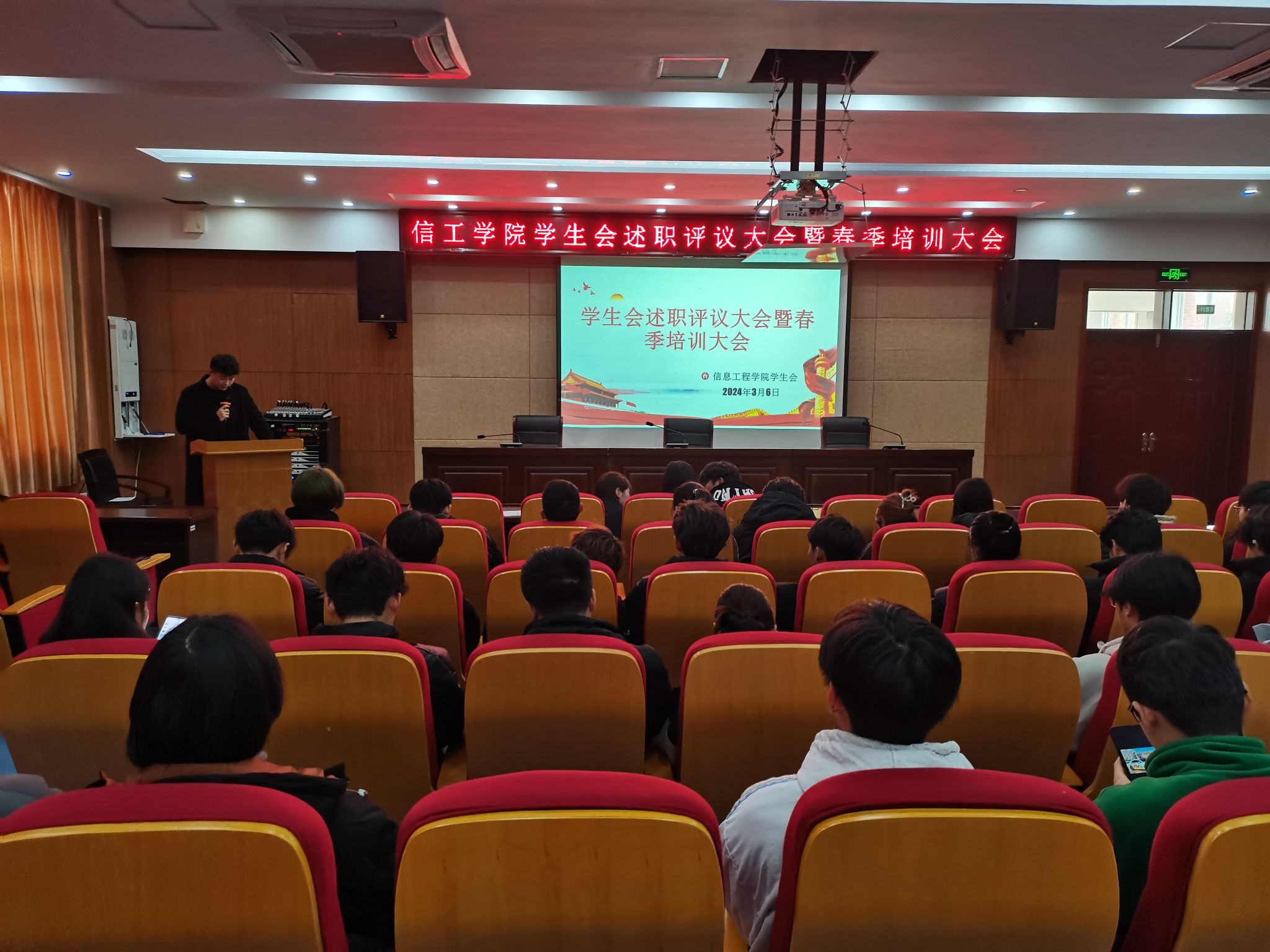 信息工程学院学生会开展述职评议大会暨春季培训大会