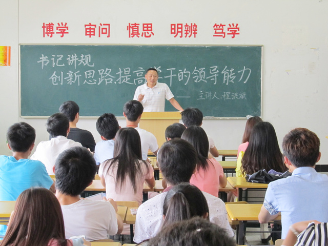 信息工程系书记讲规之“创新思路，提高学干的领导能力”    