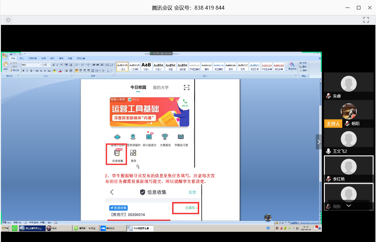【疫情防控】信息工程学院召开学生疫情防控工作网络会议