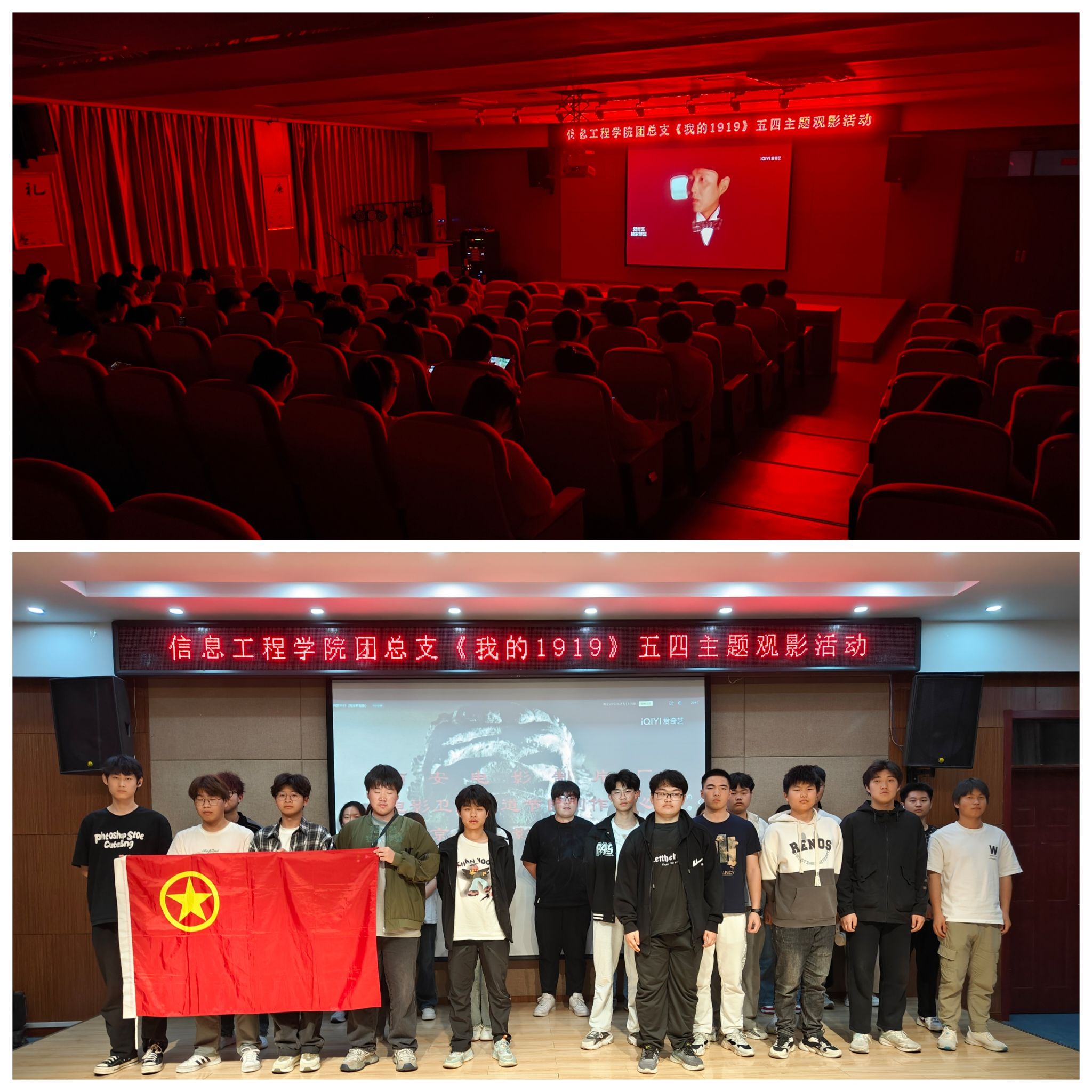 信息工程学院团总支开展“燃五四薪火，谱青春华章”五四青年节系列活动