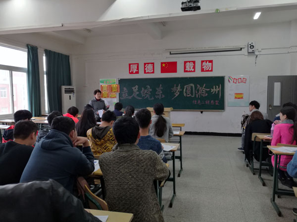 信息系毕业班召开“立足皖东  圆梦滁州”主题班会    