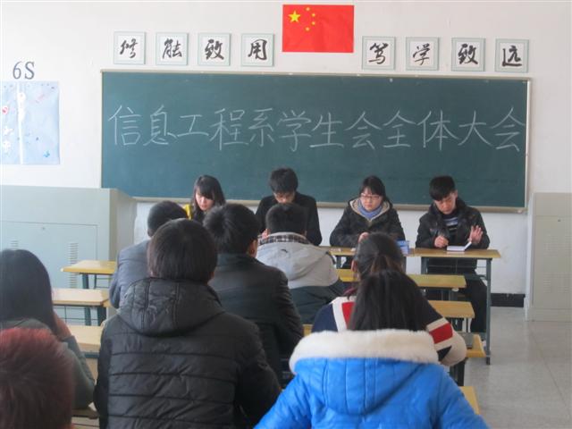 信息工程系召开新学期学生会全体大会    