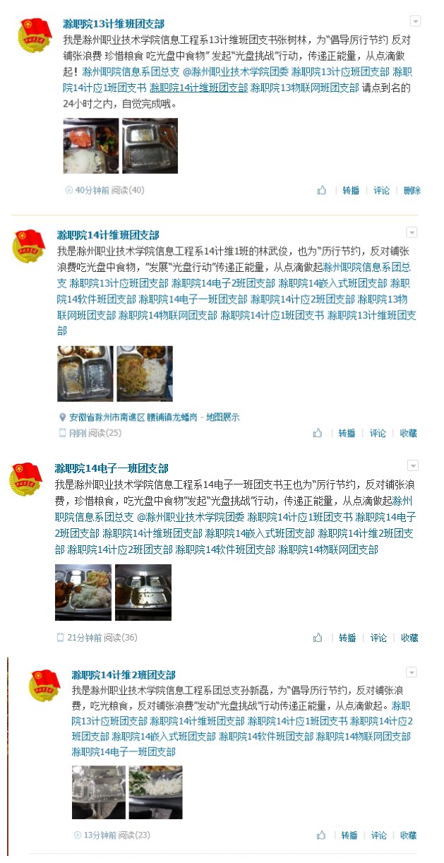 点名接力挑战助力光盘行动                       —信息工程系以新媒体推进大学生节约意识