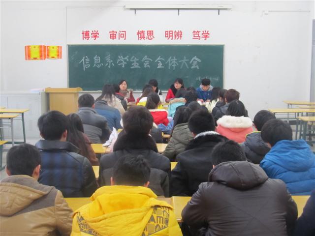 信息工程系学生会召开新学期工作会议    