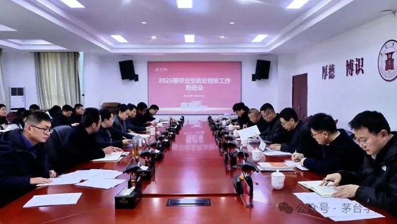 Beat365中文官方网站召开2026届毕业生就业创业工作推进会