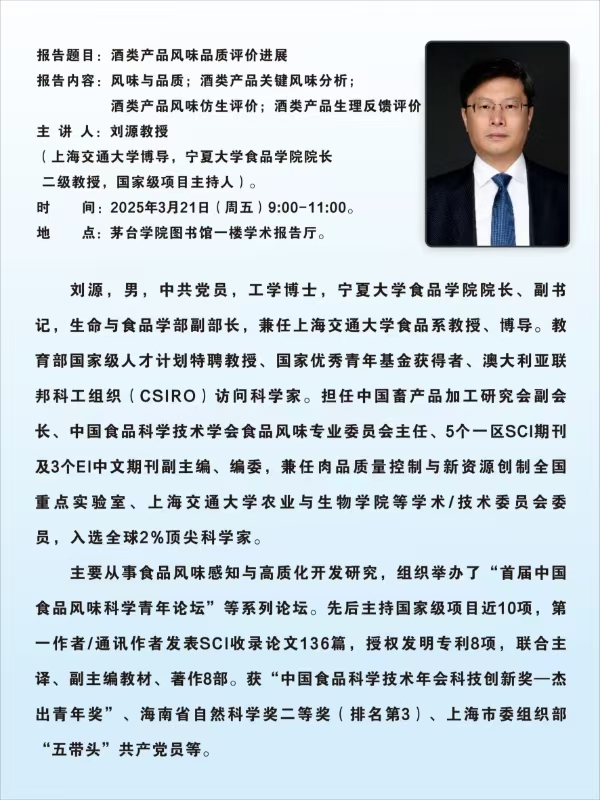 酒类产品风味品质评价进展